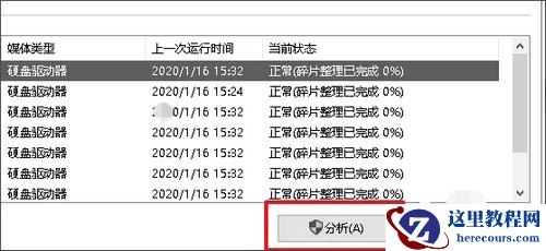 Win10系统磁盘优化几遍才算完成?磁盘碎片整理要几遍才结束?