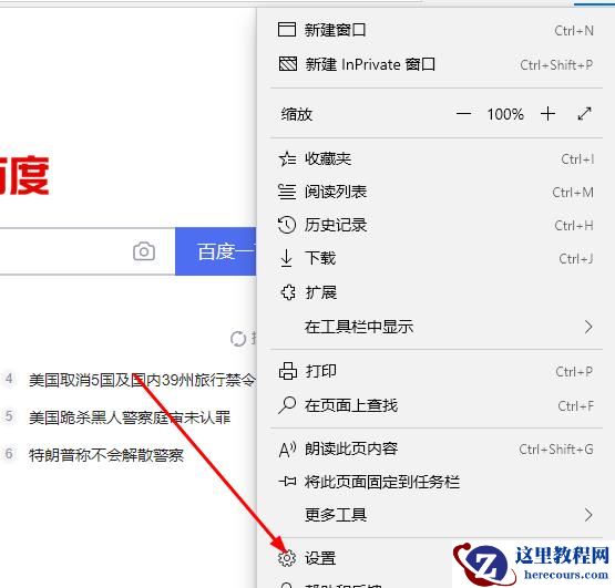 edge主页怎么设置？edge主页快速设置方法