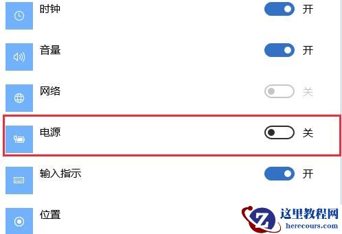 win10怎么隐藏电源图标?win10电源图标关闭显示教程