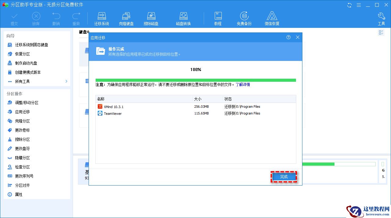 怎么把硬盘数据转移到另一个硬盘?