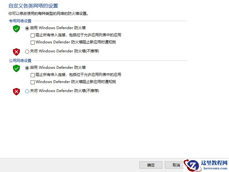 windows安全警报怎么关闭？详细的关闭操作要如何设置？