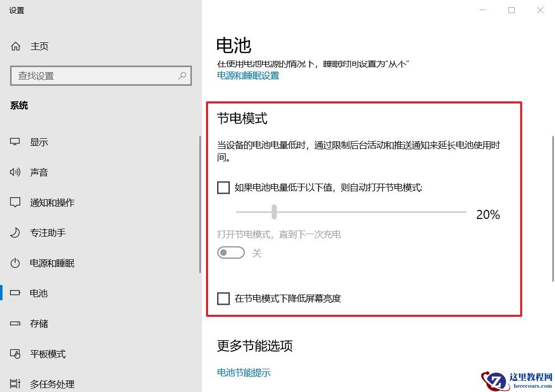 简单几步解决win10笔记本电脑拔掉电源后屏幕变暗的问题