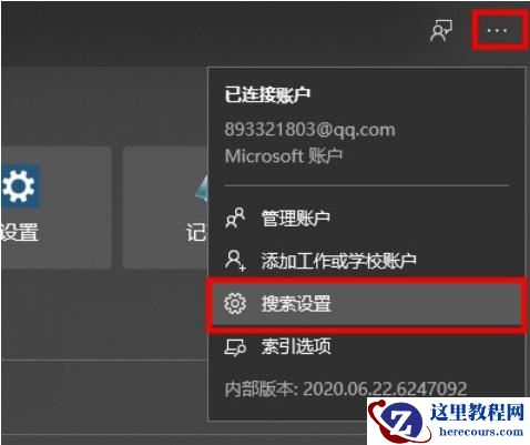Win10怎么清除设备搜索历史记录?