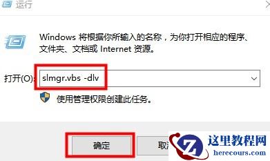 联想笔记本如何查看windows10激活信息？