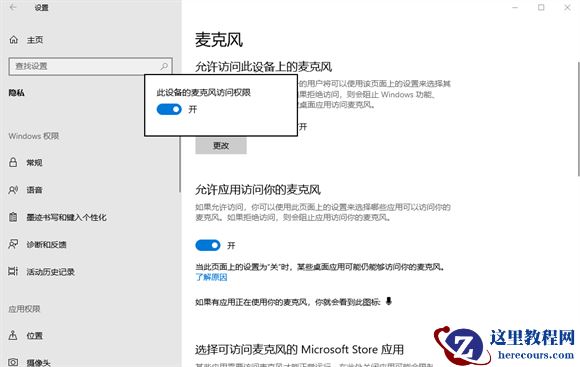 win10麦克风权限怎么关闭？win10关闭麦克风权限操作方法