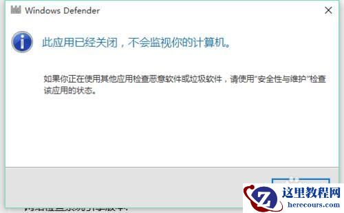 Windows10中怎样关闭Windows Defender?