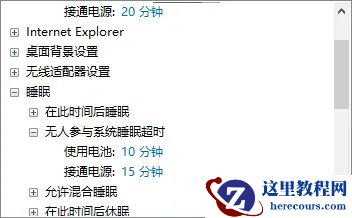 Win10设置不锁屏不休眠无效怎么办?