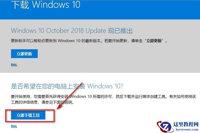 微软官网win10下载