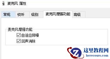 Win10怎么样消除麦克风噪音?Win10消除麦克风噪音方法