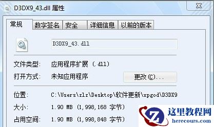 计算机丢失d3dx9_43.dll如何修复?d3dx9_43.dll如何修复?