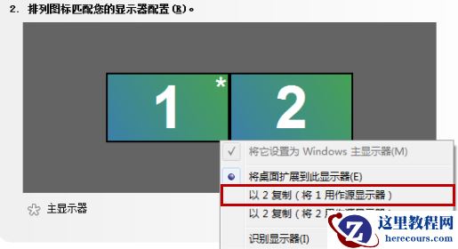 Win10电脑英伟达怎么设置双屏显示器？
