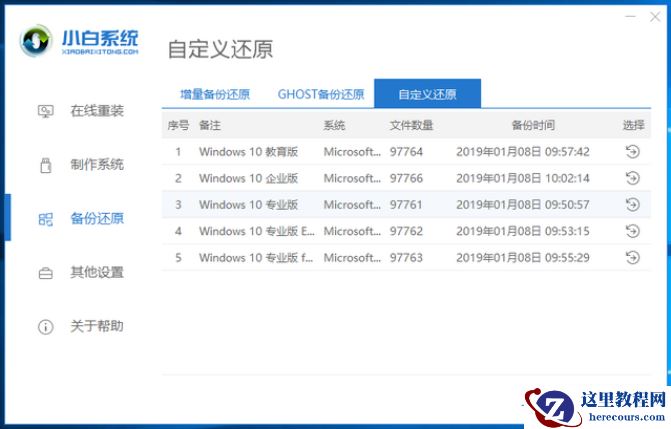 win10企业版安装教程