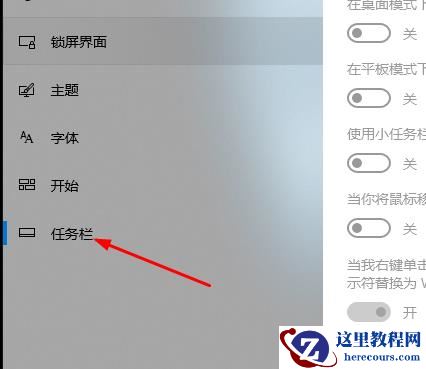win10远程桌面连接怎么显示对方任务栏？