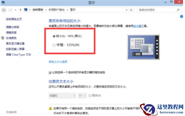 如何修改Win10电脑的屏幕分辨率?