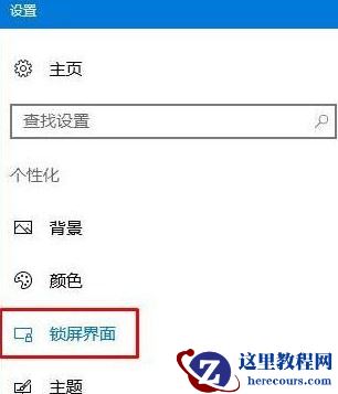 win10锁屏幻灯片不能自动放映怎么办？