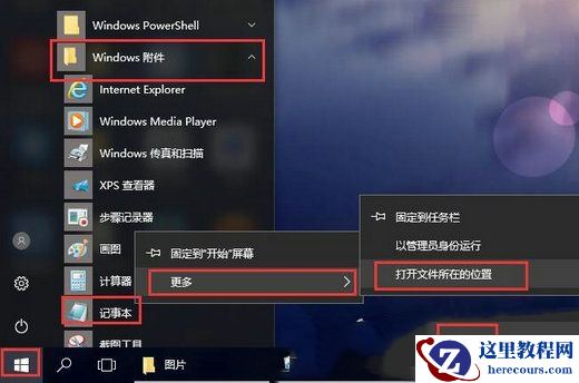 win10怎么设置记事本快捷键打开？