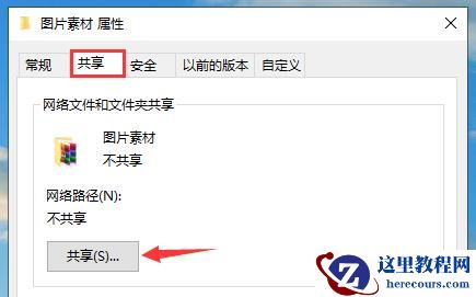 Win10如何设置共享文件夹？Win10设置共享文件夹的方法