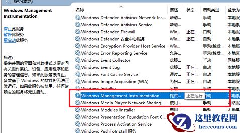 WMI Provider Host可以禁用吗？WMI Provider Host占用高完美解决方法