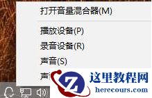 Win10如何加强麦克风？Win10加强麦克风的方法