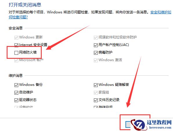 Win10关闭防火墙后总是弹出通知？Win10关闭防火墙后弹出通知处理教程