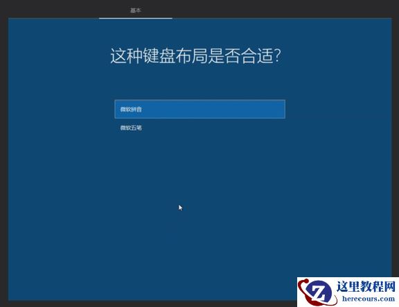 win10系统设置-win10首次开机设置教程-w10初次开机设置