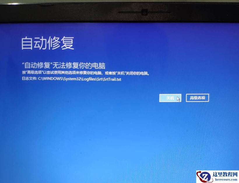Win10日志文件srttrail.txt无法开机使用命令行修复方法