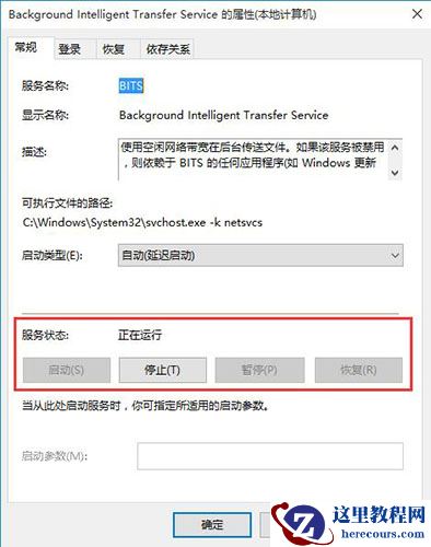 Win10系统svchost占用网速怎么解决？