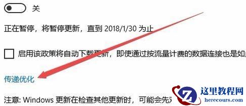 电脑中delivery optization服务占用网速带宽的解决办法