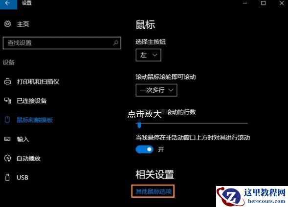 win10怎么连接鼠标禁用触摸板？win10连接鼠标时禁用触控板方法