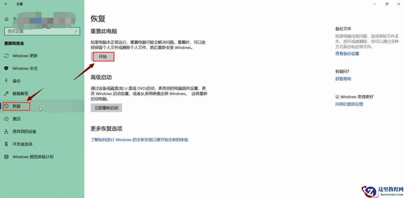 win10如何恢复系统