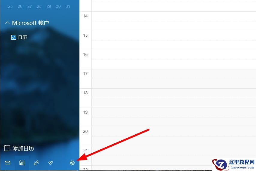 win10系统个性化日历如何设置?