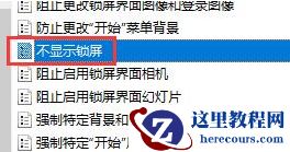 win10自动锁屏怎么关闭？win10系统自动锁屏功能关闭方法