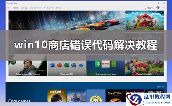 win10商店下载出现错误代码0x80D02017解决方法？win10错误代码0x80D02017如何处理