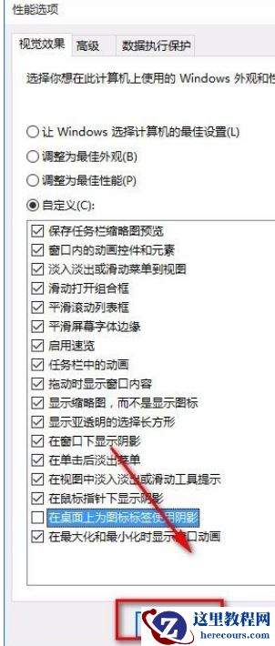 Win10系统怎么去掉桌面图标阴影？Win10系统去掉桌面图标阴影方法