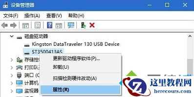 Windows10开启.关闭硬盘写入缓存的方法