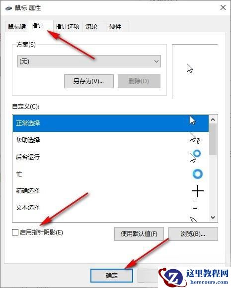 win10鼠标指针有阴影怎么办?win10鼠标指针出现阴影解决方法