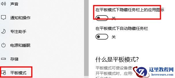 win10系统平板模式图标消失怎么办？
