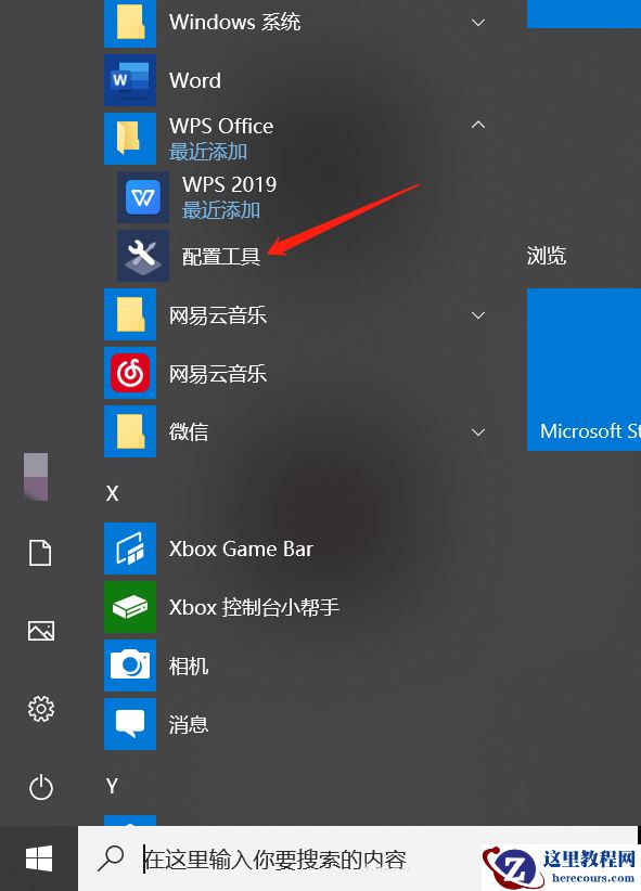 win10系统如何取消WPS的默认打开方式？
