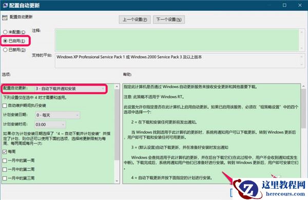 Win10你的组织已关闭自动更新怎么打开？