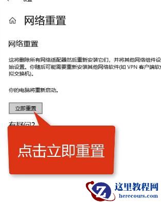 win10电脑网络不可用怎么办?