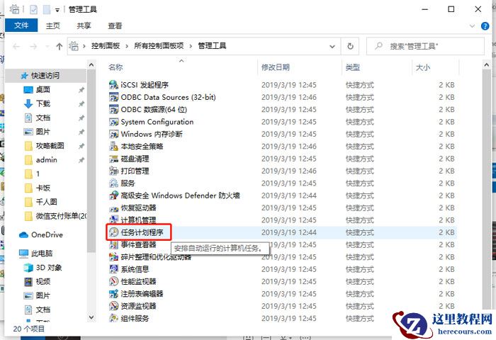Win10提醒即将注销你的登录怎么办？