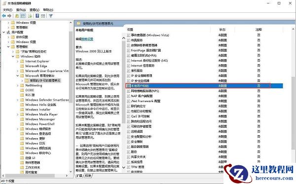 win10不能添加本地用户和组怎么办？