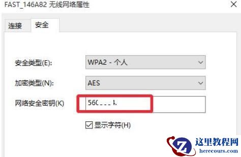 怎么在Win10查看WiFi密码？Win10查看WiFi密码方法