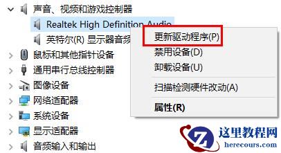 Win10喇叭图标有红叉解决方法