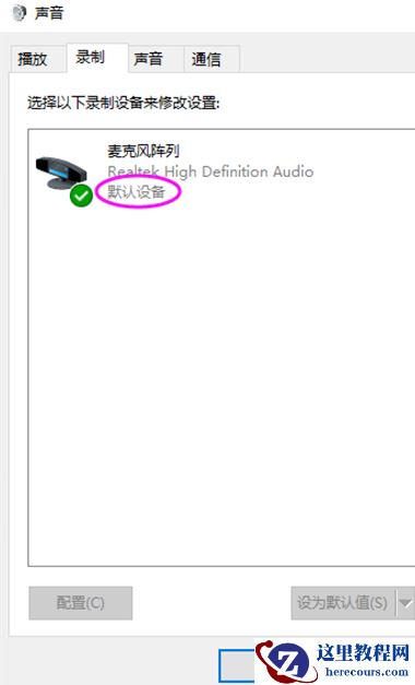 win10无法找到输入设备麦克风