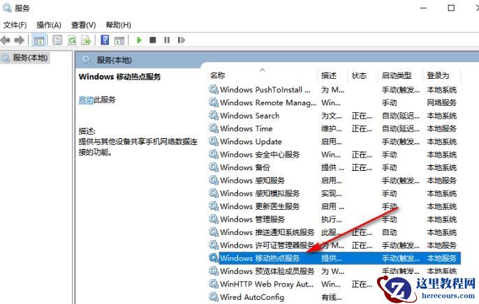 win10移动热点自动关闭怎么办？win10移动热点自动关闭解决方法
