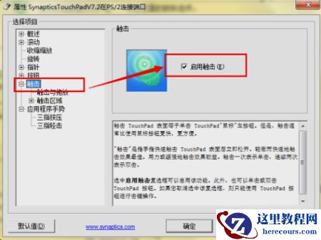笔记本的触摸板没反应怎么办？Win10触摸板失灵解决方法