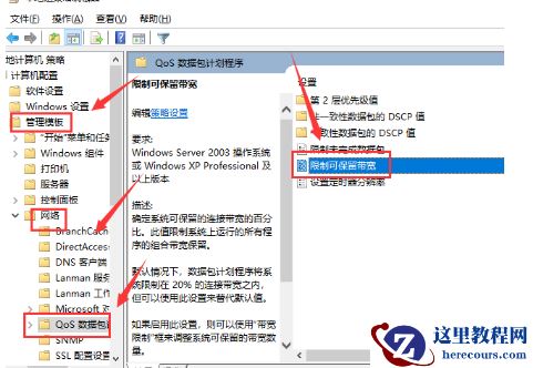 Win10系统解除网速限制怎么弄？win10网络受限怎么解除？