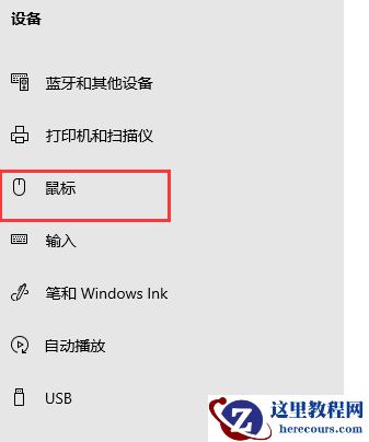 win10系统鼠标左右键互换了怎么办?