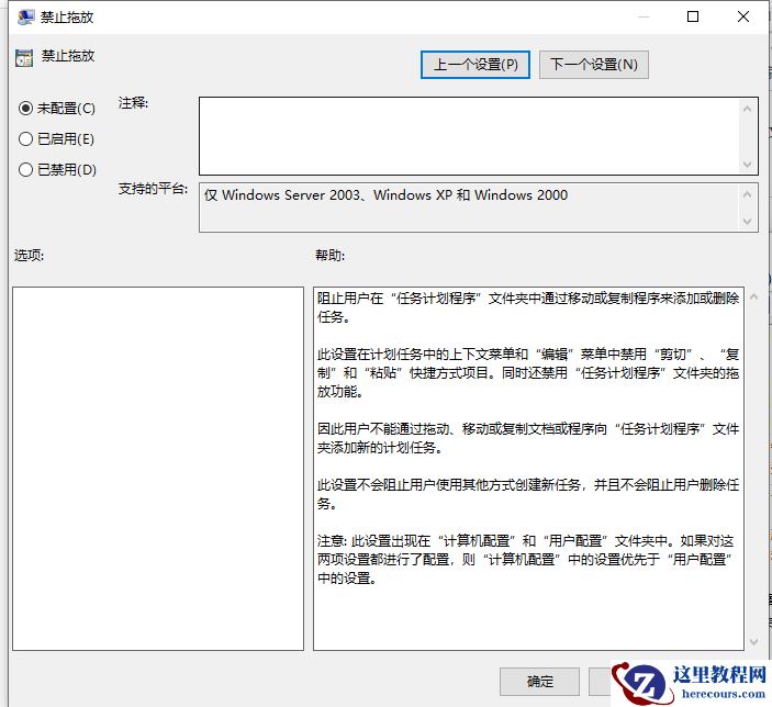 Win10桌面图标锁定解除方法